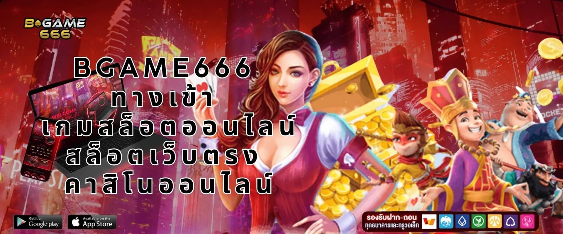 b game 666